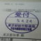 【行政書士業界最長級】７年間３６５日毎日更新中！【申請受付完了しました！】東京都S社様