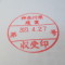 【行政書士業界最長級】７年間３６５日毎日更新中！【申請受付完了しました！】神奈川県T社様