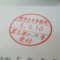 【行政書士業界最長級】７年間３６５日毎日更新中！【申請受付完了しました！】千葉県S社様