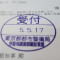 【行政書士業界最長級】７年間３６５日毎日更新中！【申請受付完了しました！】東京都K社様
