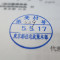 【行政書士業界最長級】７年間３６５日毎日更新中！【申請受付完了しました！】東京都S社様