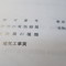 【行政書士業界最長級】７年間３６５日毎日更新中！【許可取得おめでとうございます！】東京都R社様