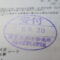 【行政書士業界最長級】７年間３６５日毎日更新中！【申請受付完了しました！】東京都T社様