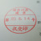 【行政書士業界最長級】７年間３６５日毎日更新中！【申請受付完了しました！】神奈川県S社様