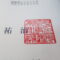 【行政書士業界最長級】７年間３６５日毎日更新中！【許可取得おめでとうございます！】神奈川県A社様