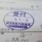 【行政書士業界最長級】７年間３６５日毎日更新中！【申請受付完了しました！】東京都Y社様