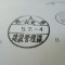 【行政書士業界最長級】７年間３６５日毎日更新中！【申請受付完了しました！】埼玉県O社様