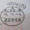 【行政書士業界最長級】７年間３６５日毎日更新中！【申請受付完了しました！】埼玉県U社様