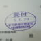【行政書士業界最長級】７年間３６５日毎日更新中！【申請受付完了しました！】東京都K社様