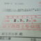 【行政書士業界最長級】７年間３６５日毎日更新中！【申請受付完了しました！】埼玉県W社様