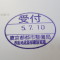 【行政書士業界最長級】７年間３６５日毎日更新中！【申請受付完了しました！】東京都K社様