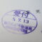 【行政書士業界最長級】７年間３６５日毎日更新中！【申請受付完了しました！】東京都S社様