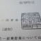 【行政書士業界最長級】７年間３６５日毎日更新中！【許可取得おめでとうございます！】東京都R社様