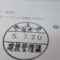 【行政書士業界最長級】７年間３６５日毎日更新中！【申請受付完了しました！】埼玉県S社様