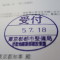 【行政書士業界最長級】７年間３６５日毎日更新中！【申請受付完了しました！】東京都S社様