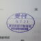 【行政書士業界最長級】７年間３６５日毎日更新中！【申請受付完了しました！】東京都N社様