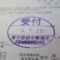 【行政書士業界最長級】７年間３６５日毎日更新中！【申請受付完了しました！】東京都S社様
