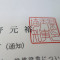 【行政書士業界最長級】７年間３６５日毎日更新中！【許可取得おめでとうございます！】埼玉県W社様