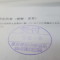 【行政書士業界最長級】７年間３６５日毎日更新中！【申請受付完了しました！】東京都S社様