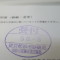 【行政書士業界最長級】７年間３６５日毎日更新中！【申請受付完了しました！】東京都S社様