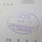 【行政書士業界最長級】７年間３６５日毎日更新中！【申請受付完了しました！】東京都R社様