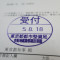 【行政書士業界最長級】７年間３６５日毎日更新中！【申請受付完了しました！】東京都I社様