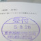 【行政書士業界最長級】７年間３６５日毎日更新中！【申請受付完了しました！】東京都K社様