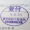 【行政書士業界最長級】７年間３６５日毎日更新中！【申請受付完了しました！】東京都S社様