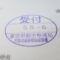 【行政書士業界最長級】７年間３６５日毎日更新中！【申請受付完了しました！】東京都K社様
