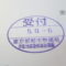 【行政書士業界最長級】７年間３６５日毎日更新中！【申請受付完了しました！】東京都K社様