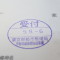【行政書士業界最長級】７年間３６５日毎日更新中！【申請受付完了しました！】東京都K社様