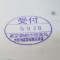 【行政書士業界最長級】７年間３６５日毎日更新中！【申請受付完了しました！】東京都M社様