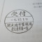 【行政書士業界最長級】７年間３６５日毎日更新中！【申請受付完了しました！】神奈川県A社様