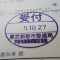 【行政書士業界最長級】７年間３６５日毎日更新中！【申請受付完了しました！】東京都Y社様
