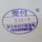 【行政書士業界最長級】７年間３６５日毎日更新中！【申請受付完了しました！】東京都R社様