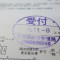 【行政書士業界最長級】７年間３６５日毎日更新中！【申請受付完了しました！】東京都R社様