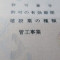 【行政書士業界最長級】７年間３６５日毎日更新中！【許可取得おめでとうございます！】東京都Y社様