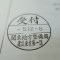 【行政書士業界最長級】７年間３６５日毎日更新中！【申請受付完了しました！】東京都S社様