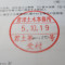 【行政書士業界最長級】７年間３６５日毎日更新中！【申請受付完了しました！】千葉県R社様