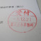 【行政書士業界最長級】７年間３６５日毎日更新中！【申請受付完了しました！】静岡県O社様