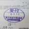 【行政書士業界最長級】７年間３６５日毎日更新中！【申請受付完了しました！】東京都T社様