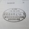【行政書士業界最長級】７年間３６５日毎日更新中！【申請受付完了しました！】埼玉県S社様