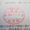 【行政書士業界最長級】７年間３６５日毎日更新中！【申請受付完了しました！】埼玉県S社様