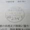 【行政書士業界最長級】７年間３６５日毎日更新中！【申請受付完了しました！】埼玉県S社様