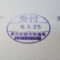【行政書士業界最長級】７年間３６５日毎日更新中！【申請受付完了しました！】東京都I社様
