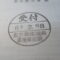 【行政書士業界最長級】７年間３６５日毎日更新中！【申請受付完了しました！】東京都T社様