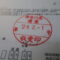 【行政書士業界最長級】７年間３６５日毎日更新中！【申請受付完了しました！】神奈川県S社様