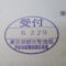 【行政書士業界最長級】７年間３６５日毎日更新中！【申請受付完了しました！】東京都S社様