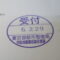 【行政書士業界最長級】７年間３６５日毎日更新中！【申請受付完了しました！】東京都T社様