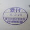 【行政書士業界最長級】８年間３６５日毎日更新中！【申請受付完了しました！】東京都S社様